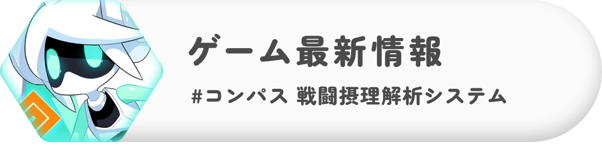 ゲーム最新情報