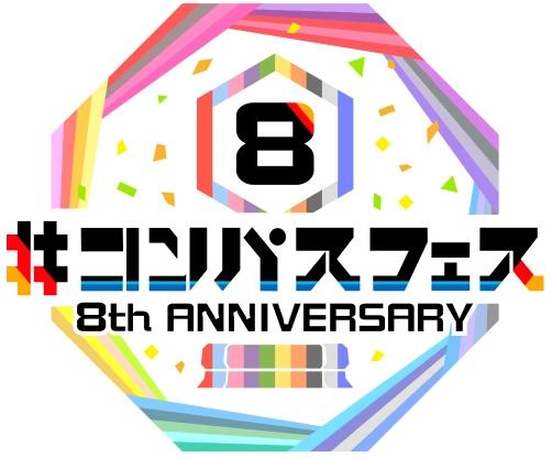 #コンパス8thフェス