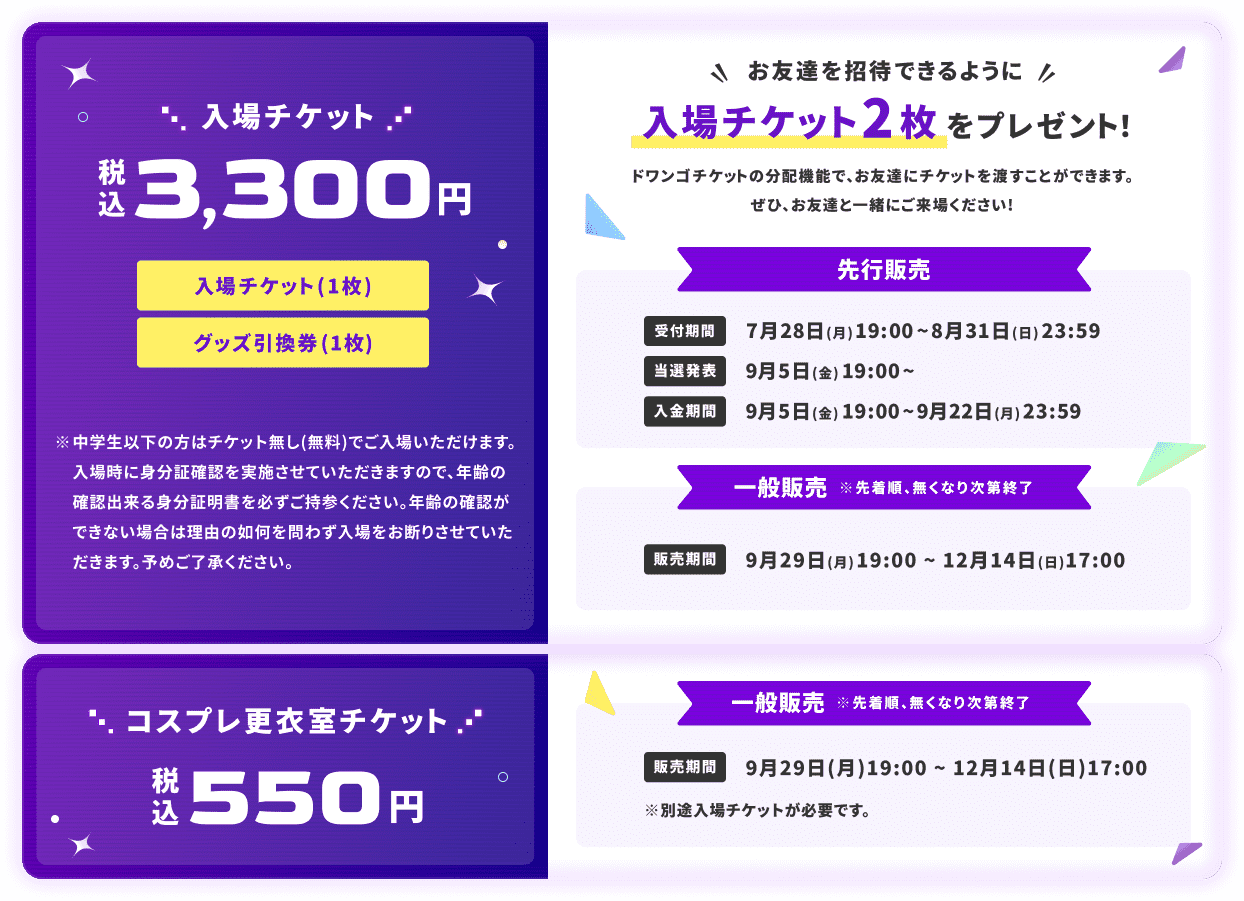 チケット情報一覧