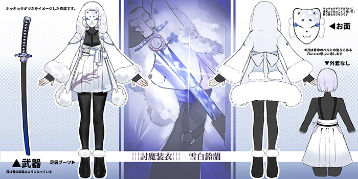 ¦¦¦討魔装衣¦¦¦　雪白鈴蘭