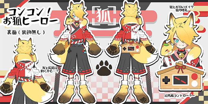 【十文字アタリ】コンコン！お狐ヒーロー